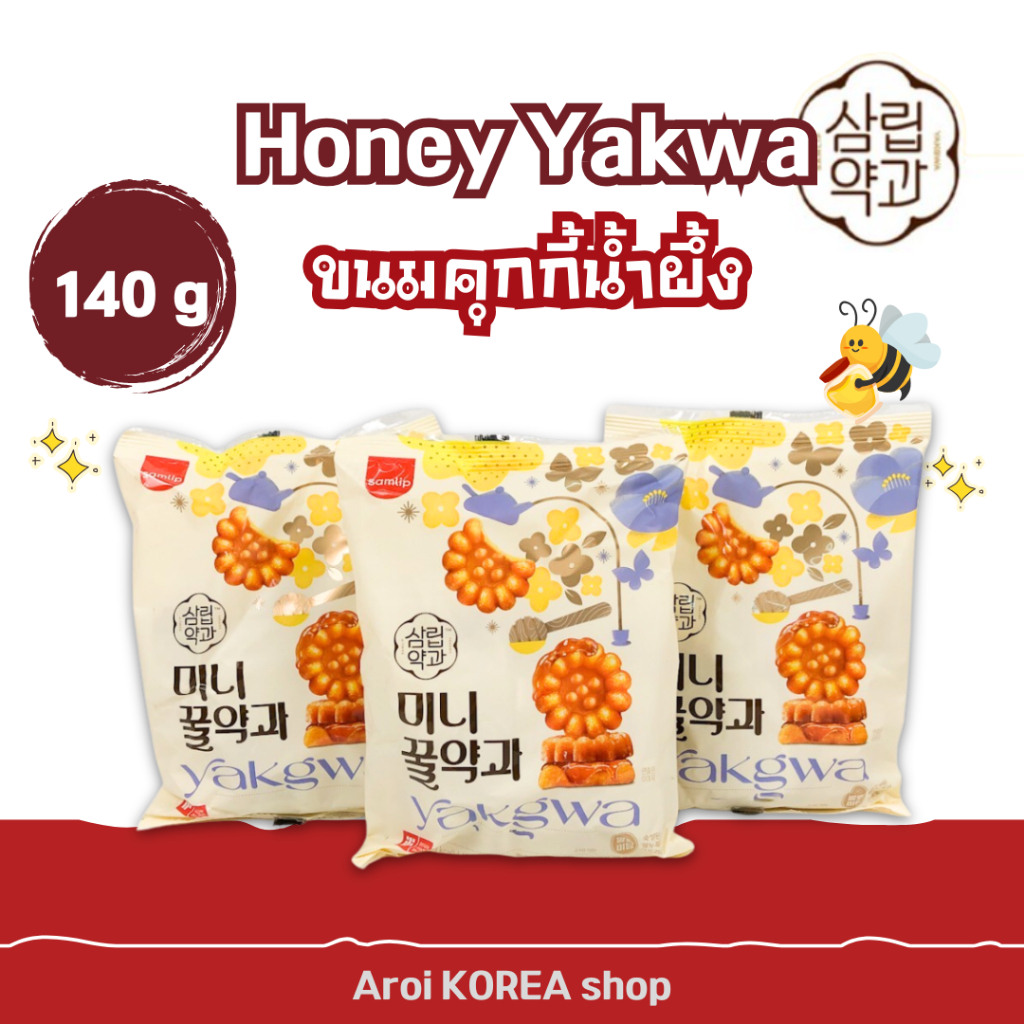 🍪 ขนมเกาหลี 🍪 ขนมยักกวาผสมน้ำผึ้ง 300g 약과 ขนมคุ๊กกี้อบน้ำผึ้ง ขนมยักกวาขนมพื้นเมืองเกาหลี