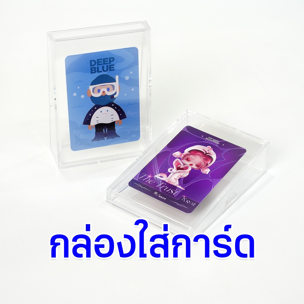 กล่องใสใส่การ์ด ตั้งโชว์การ์ด นามบัตร วางตั้งได้ นอนได้ ใส่การ์ดขนาด 8*11.5 cm ราคา ถูกที่สุด ดีลบีเคเค