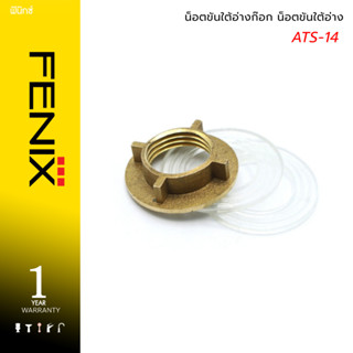 FENIX / DONMARK  น็อตขันใต้อ่างก๊อก น็อตขันใต้อ่าง รุ่น ATS-…