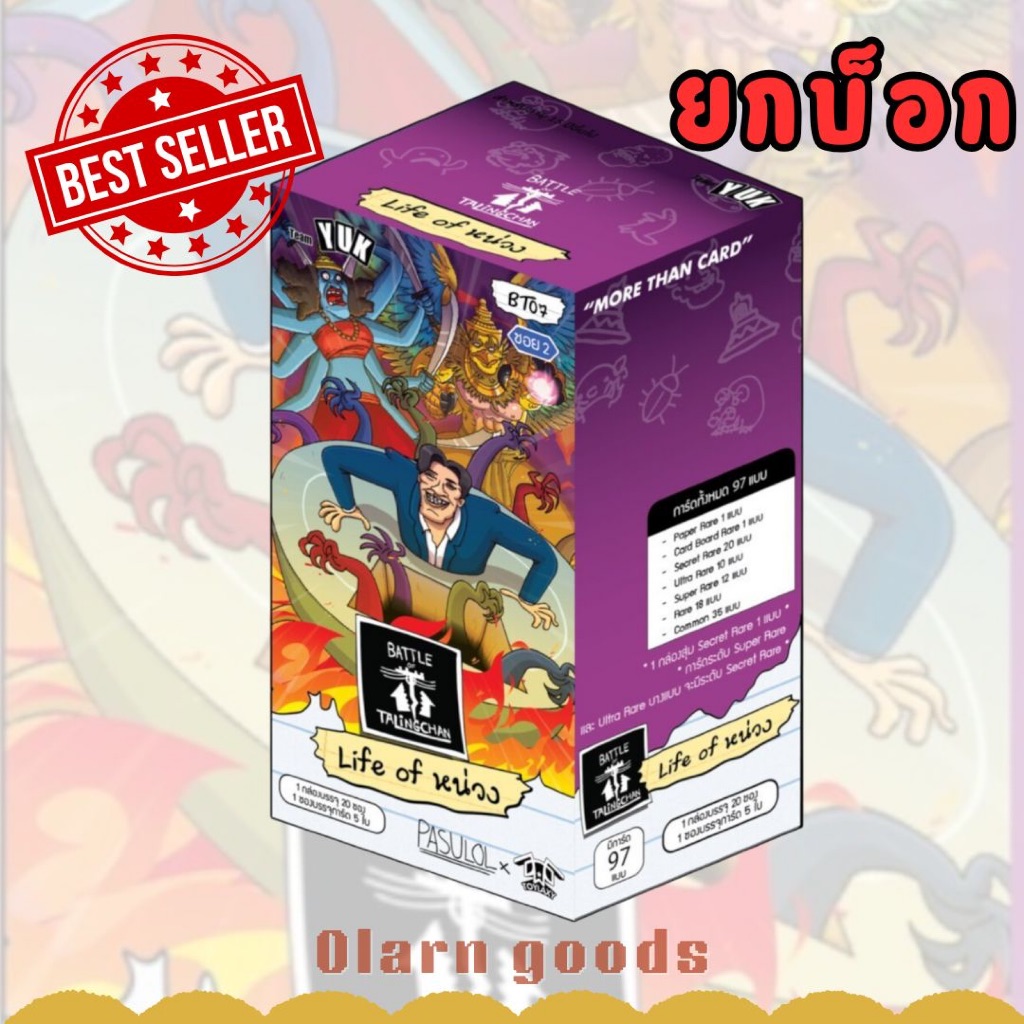 พร้อมส่ง!  (BT07)  Battle of Talingchan Booster Box 07 Life of หน่วง