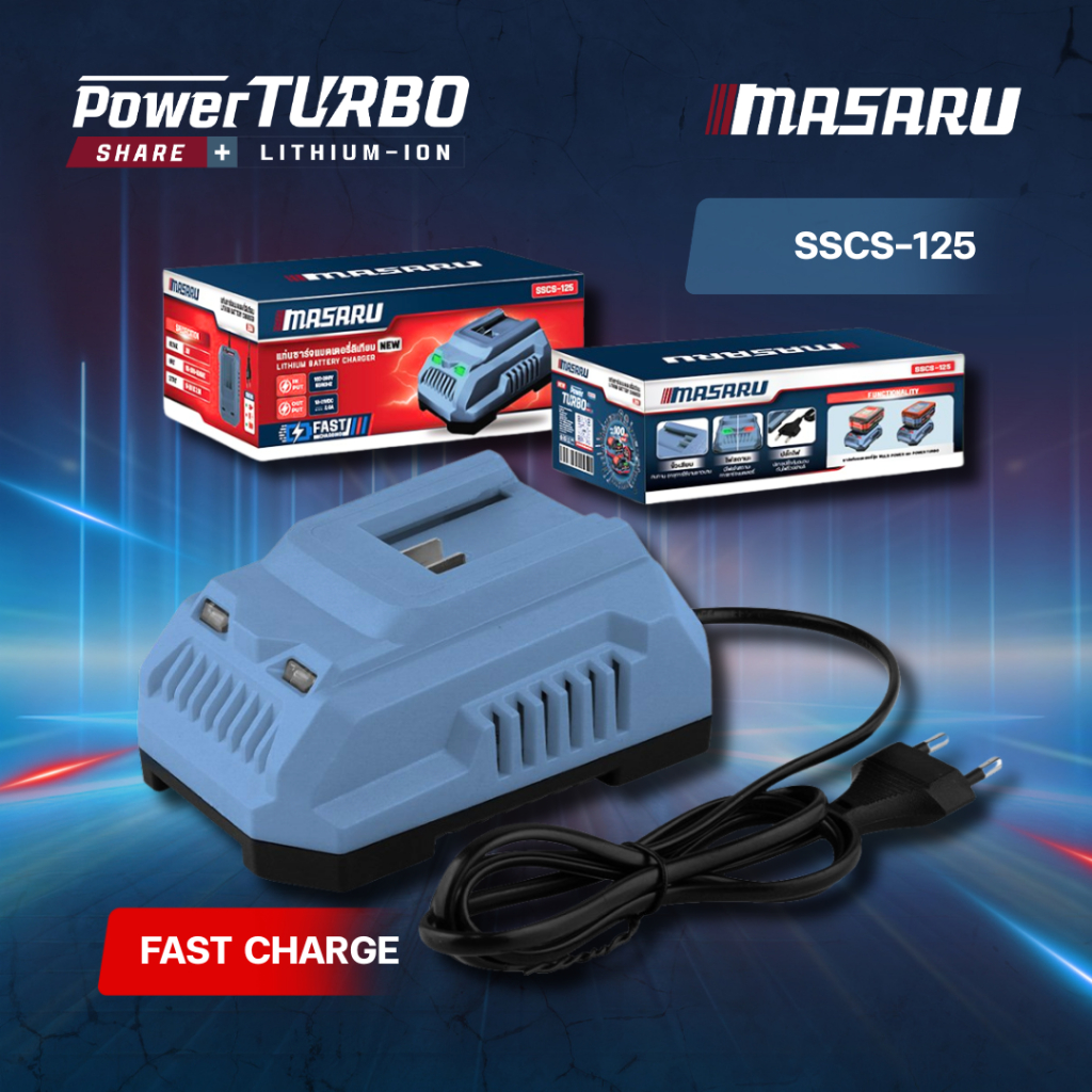 MASARU แท่นชาร์จแบตเตอรี่ Li-ion 20V รุ่น SSCS-125 Multipower & Powerturbo 2Ah / 4Ah รุ่นชาร์จไว 2A