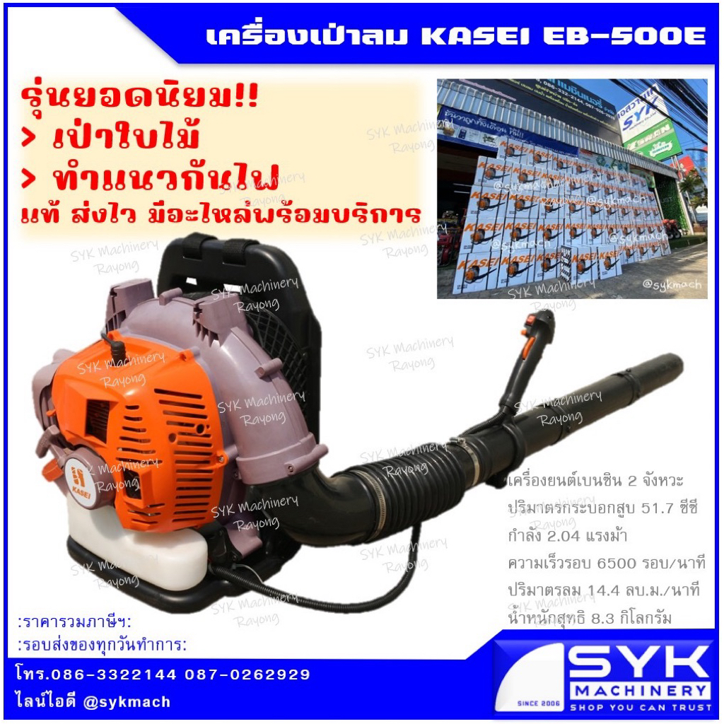 *ถูก แท้ ส่งไว* เครื่องเป่าลม เครื่องเป่าใบไม้ KASEI EB500E EB-500E /j25