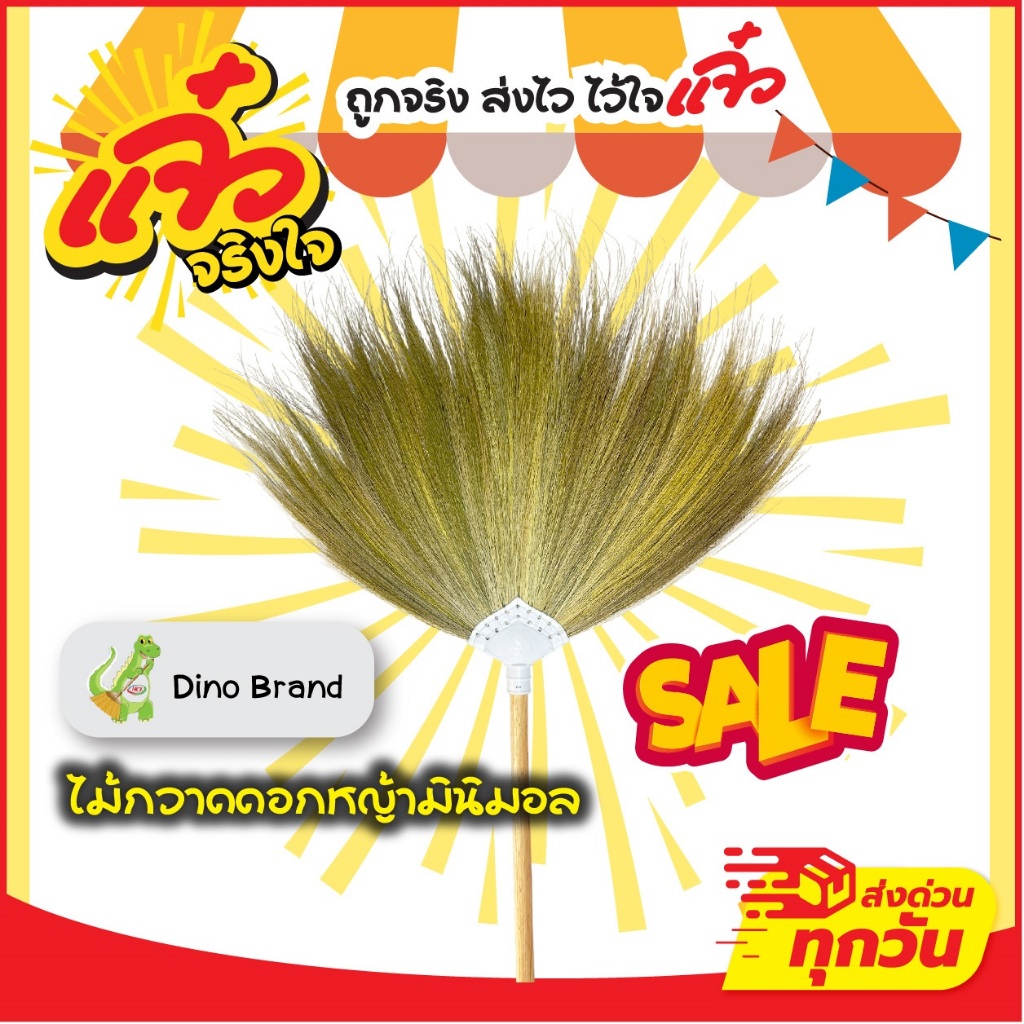 Dino Brand ไม้กวาดดอกหญ้า กวาดบ้าน สไตล์Minimal สีขาว เรียบหรู