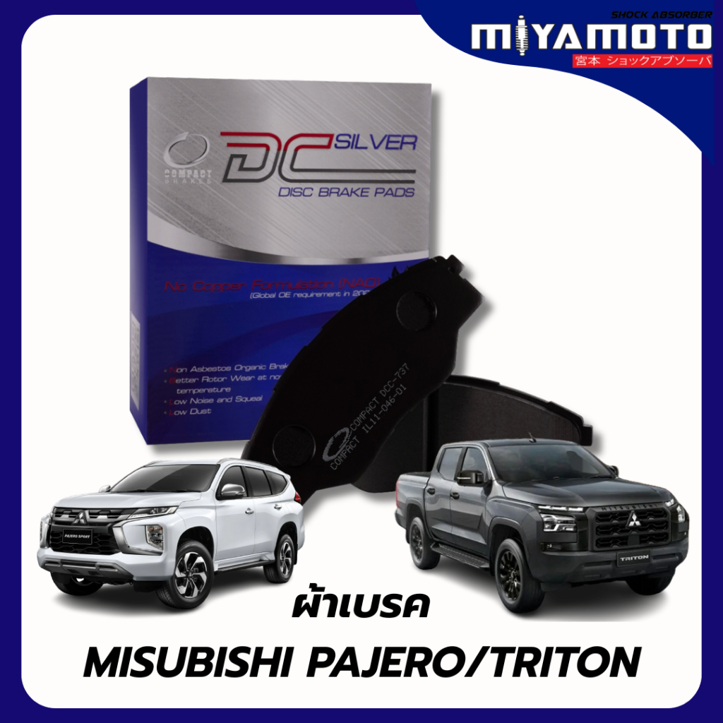 ผ้าเบรคหน้า-หลัง COMPACT NANO X  Mitsubishi Pajero / Triton เกรด DCC