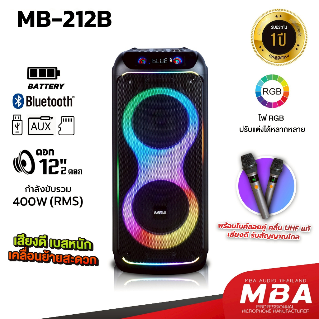 MBA ตู้ลำโพงล้อลาก12นิ้ว2ดอก (ราคาต่อ1คู่) รุ่น MB-212B กำลัง400วัตต์ ไมค์ลอยคู่ ดูดเสียงดี มีบลูทูธ