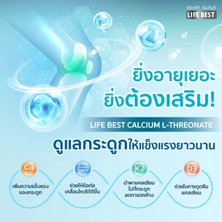 Life best Calcium L-Threonate with K2D3 & Collagen Type II แคลเซียม แอลทรีโอเนตกับเคทูดีทรี & คอลลาเจนไทพ์ทู (30 แคปซูล)