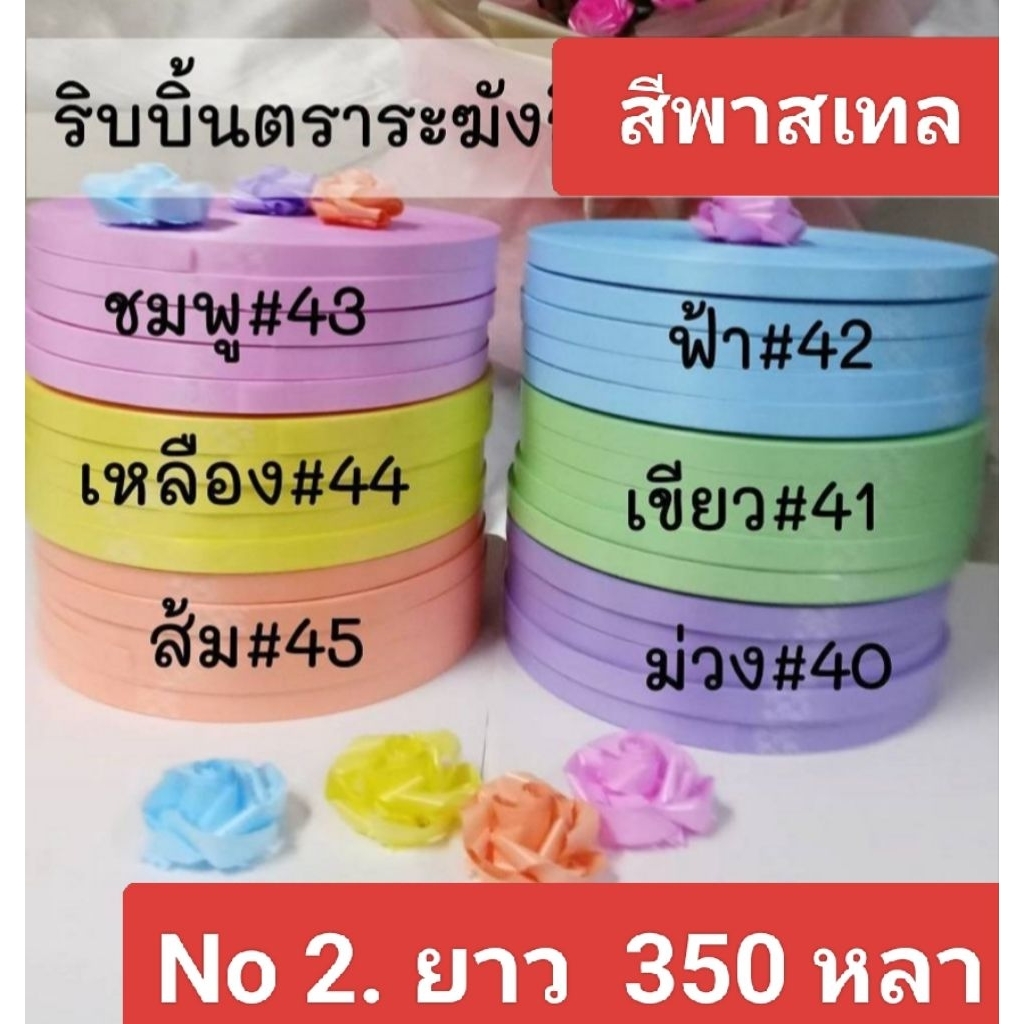 ริบบิ้นพับเหรียญ   ตราระฆัง