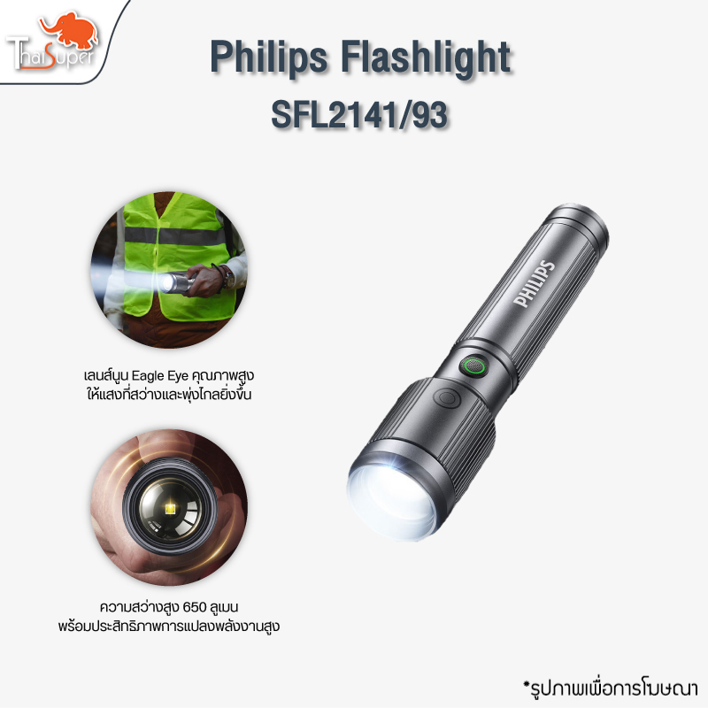 Philips Flashlight SFL2141/93 ไฟฉายกลางแจ้ง ไฟฉายความสว่างสูง LED ไฟฉายมือถือกำลังสูง