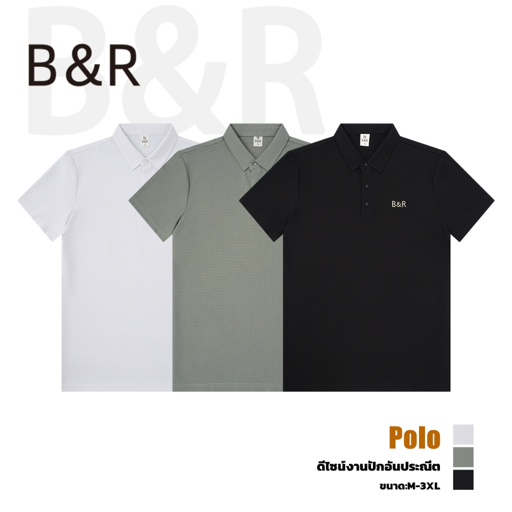 B&R เสื้อโปโล สีล้วน เย็บปักถักร้อยที่สวยงาม ผ้าวาฟเฟิลด์ แฟชั่นเรียบง่าย ขอแนะนำให้ซื้อขนาดที่ใหญ่กว่า