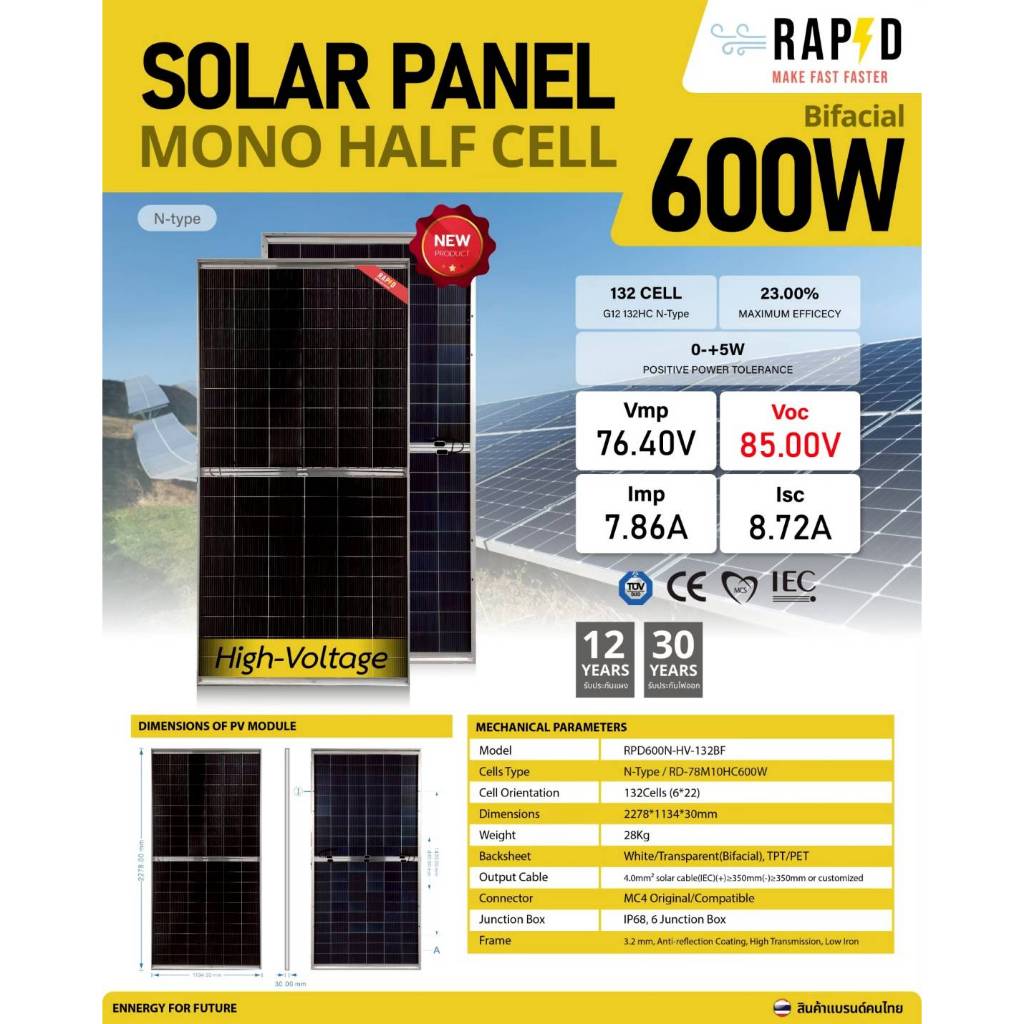 【จัดส่งฟรี โปรชุดแผงโซล่าเซลล์】RAPD แผงโซล่าเซลล์ 600W High-Volt (N-Type)(มีรับประกัน) รหัส 52009-1