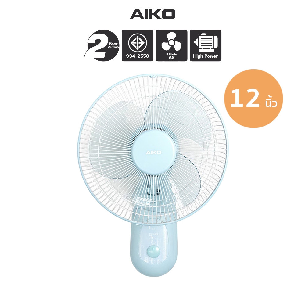 AIKO AK-W235 สีฟ้า พัดลมติดผนัง 12 นิ้ว พาสเทล WALL FAN 12" Blue Pastel