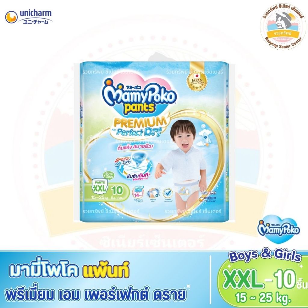 มามี่โพโคแพ้นท์ พรีเมี่ยม เอม เพอร์เฟกต์ ดราย ไซส์ XXL 10 ชิ้น