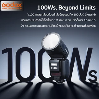 Godox Flash V100 - 100W, TTL, HSS, Lithium Battery / Godox Thailand