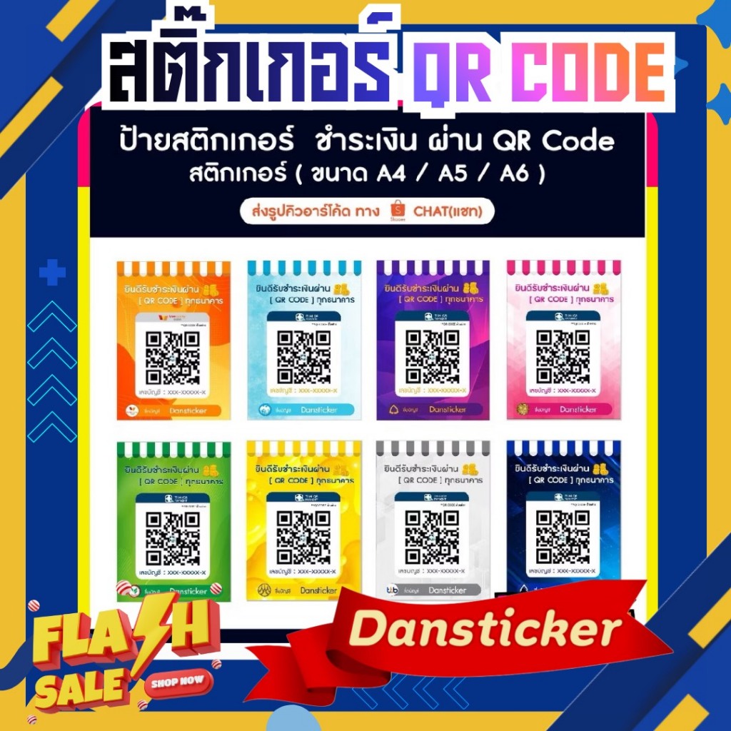 STK068-ป้าย QR Code สแกนชำระเงินผ่านธนาคาร  / สติ๊กเกอร์คิวอาร์โค้ด (ส่งรูป QR Code ทาง Shopee Chat)