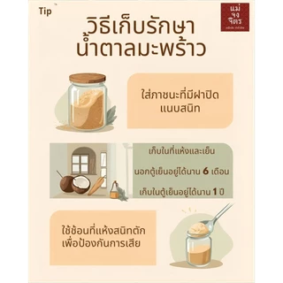 น้ำตาลมะพร้าวอย่างดี ไม่ผสมน้ำตาลทรายและปลอดสารกันบูด