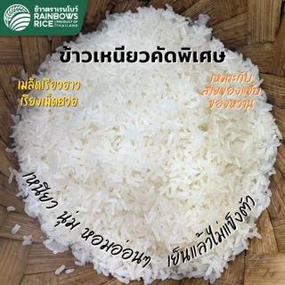 ข้าวเรนโบว์ ข้าวเหนียวคัดพิเศษ 5 กก. RAINBOWS