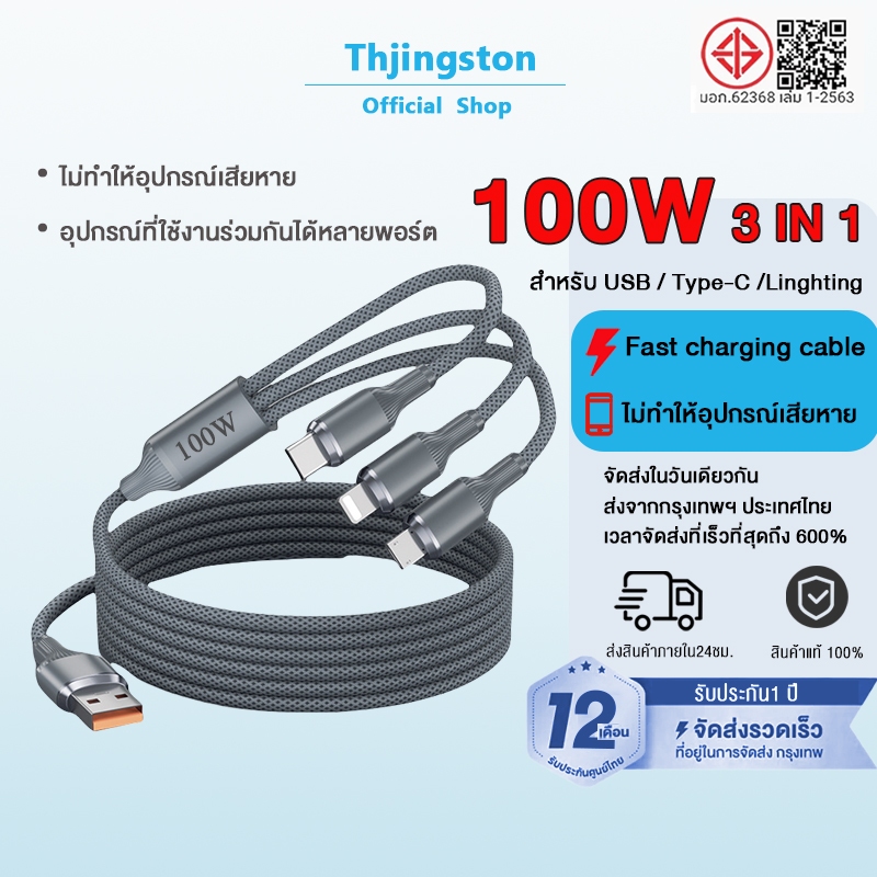 สายชาร์จ 3 IN 1 100W สายชาร์จ 100w สายชาร์จ type c สายชาร์จ Micro USB for iPhone or Android cable