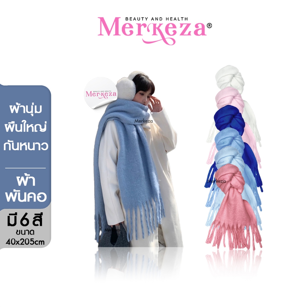 Merkeza Scarf ผ้าพันคอ ผ้าคลุม ไหล่ หนานุ่ม แฟชั่น สไตล์เกาหลี กันหนาว ฤดูหนาว อบอุ่น ต่างประเทศ ท่อ