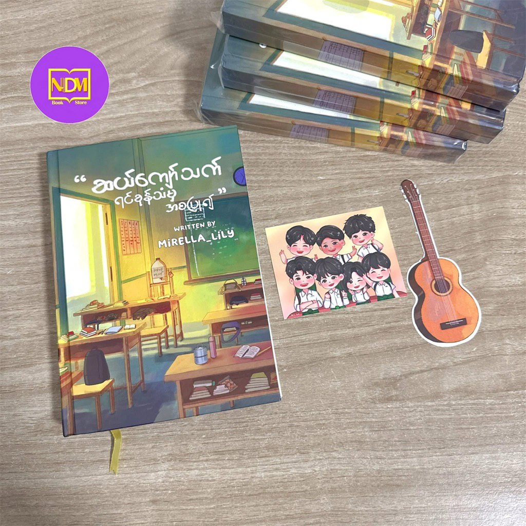 ဆယ်ကျော်သက်ရင်ခုန်သံမှအစပြု၍ -BL Book
