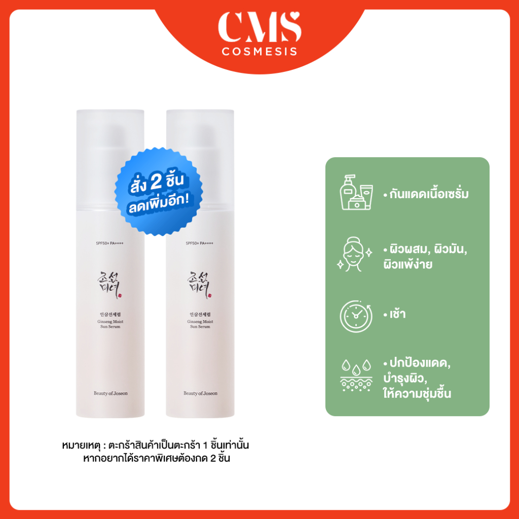 กันแดดBOJ สูตร Ginseng Moist Sun Serum SPF50+ PA++++ 50ml เนื้อบางเบา ช่วยจัดการริ้วรอย จุดด่างดำ