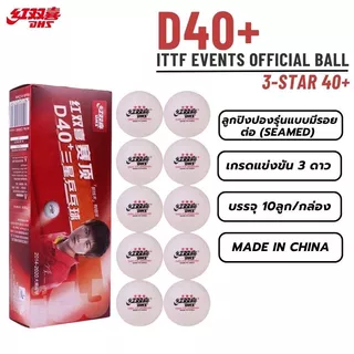 ลูกปิงปอง DHS 3 ดาว D40+ 10 ลูก ของแท้ สำหรับแข่งขัน