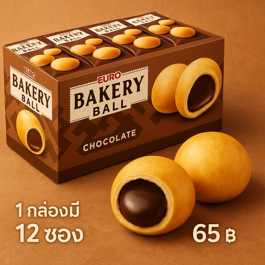 ยูโร่ เบเกอร์รี่บอล ( สอดไส้ช็อคโกแลต ) 1 กล่อง 12 ซอง Euro Bakery Ball 🍫