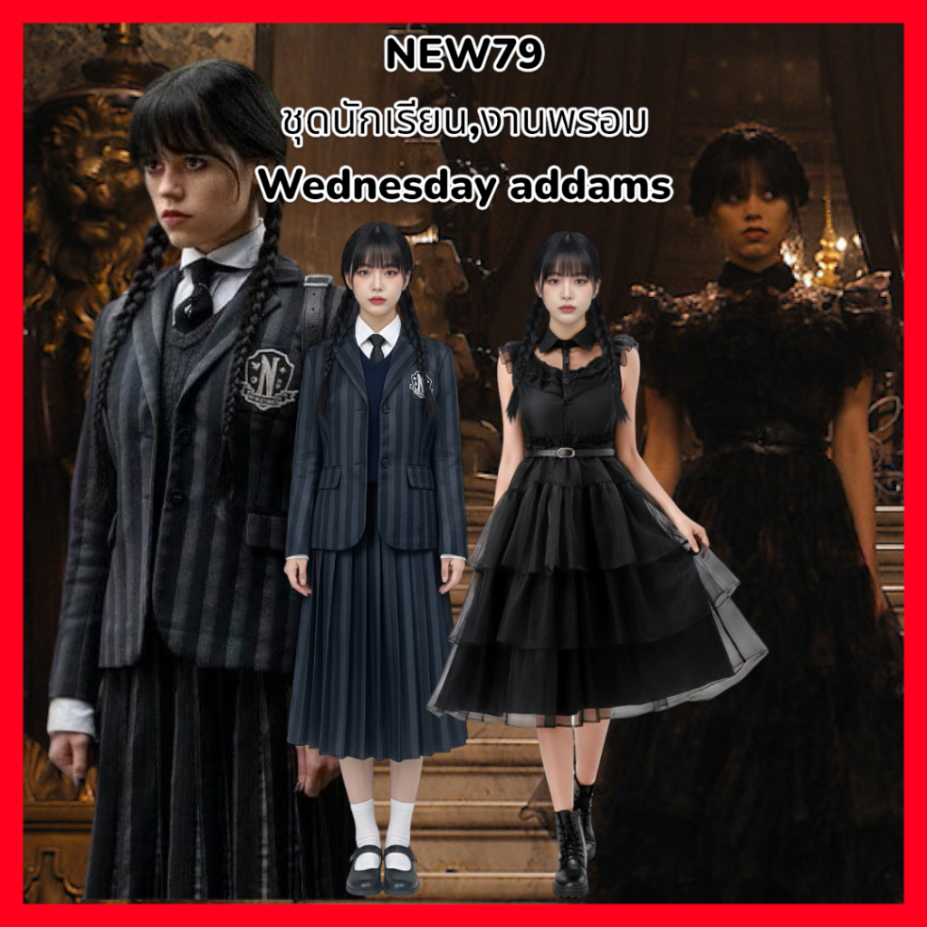 NEW79&PDD-WED ชุดแม่มดแอดดัมส์ ชุดน้องวันพุธ แอดดัมส์ 🚚ด่วนมีส่งGrabค่า