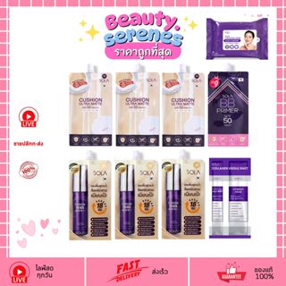 โซลา Sola Cosmetic ครบทุกสูตร (มีให้เลือก 4 สูตร )