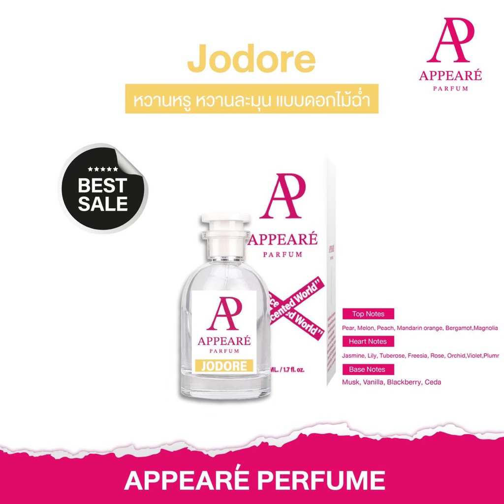 น้ำหอม APPEAREกลิ่น Jadore