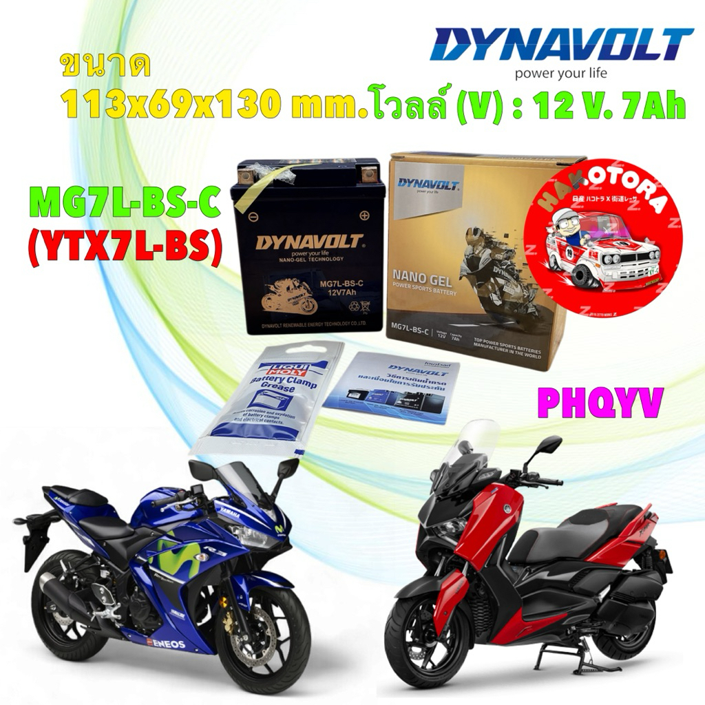 Dynavolt แบตเตอร์รี่ Nano Gel  MG7L-BS-C สำหรับ YAMAHA X-MAX300 R3 CB 600F,CBR 250 2012, CB 300