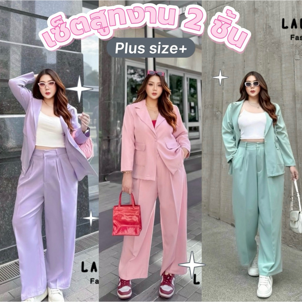 เซ็ตสูท 2 ชิ้น เสื้อสูทแขนยาว + กางเกงขายาว เอวสูง รุ่นงานสีพาสเทล ไซต์ใหญ่ สาวอวบ