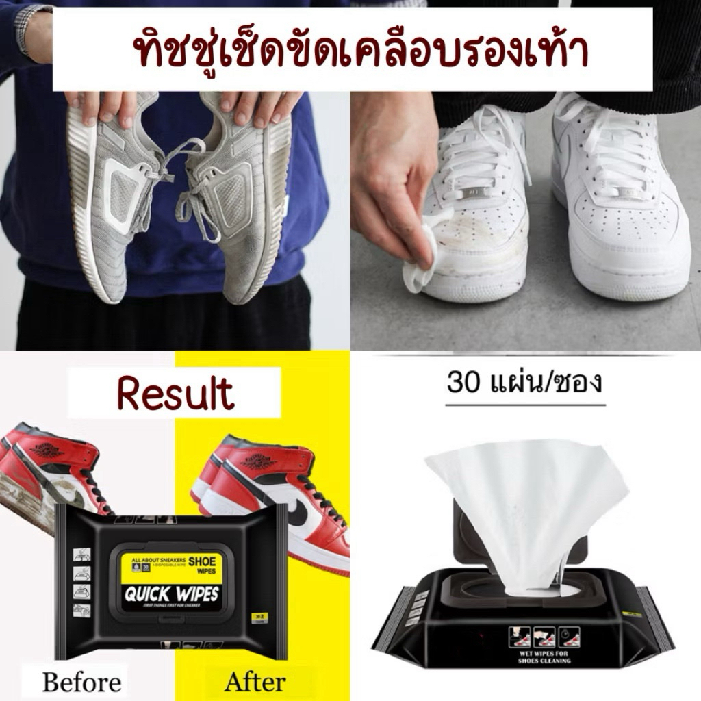 ทิชชู่เช็ดรองเท้า ทิชชู่ขัดรองเท้า ไม่ต้องซักรองเท้า 12/30 แผ่น