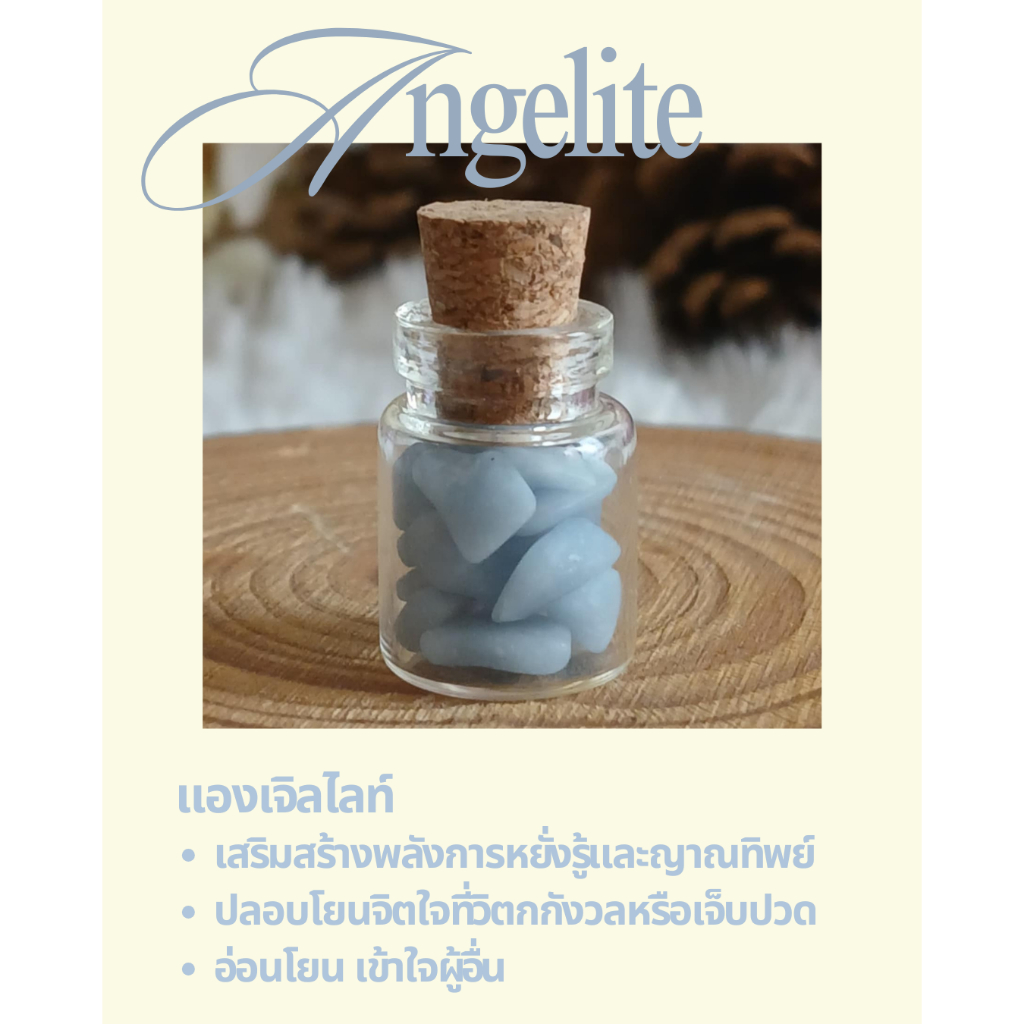 หินแองเจิลไลท์ ( Angelite ) 👼 ในขวดจิ๋ว ช่วยปกป้องคุ้มครอง ยกระดับการสื่อสาร และลดความวิตกกังวล 💫