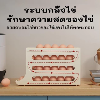 4ชั้น กล่องเก็บไข่แบบเลื่อน ชั้นเก็บไข่ บรรจุได้สูงสุด30ฟอง เลื่อนเองอัตโนมัติ วางในตู้เย็นได้ ประหยัดพื้นที่