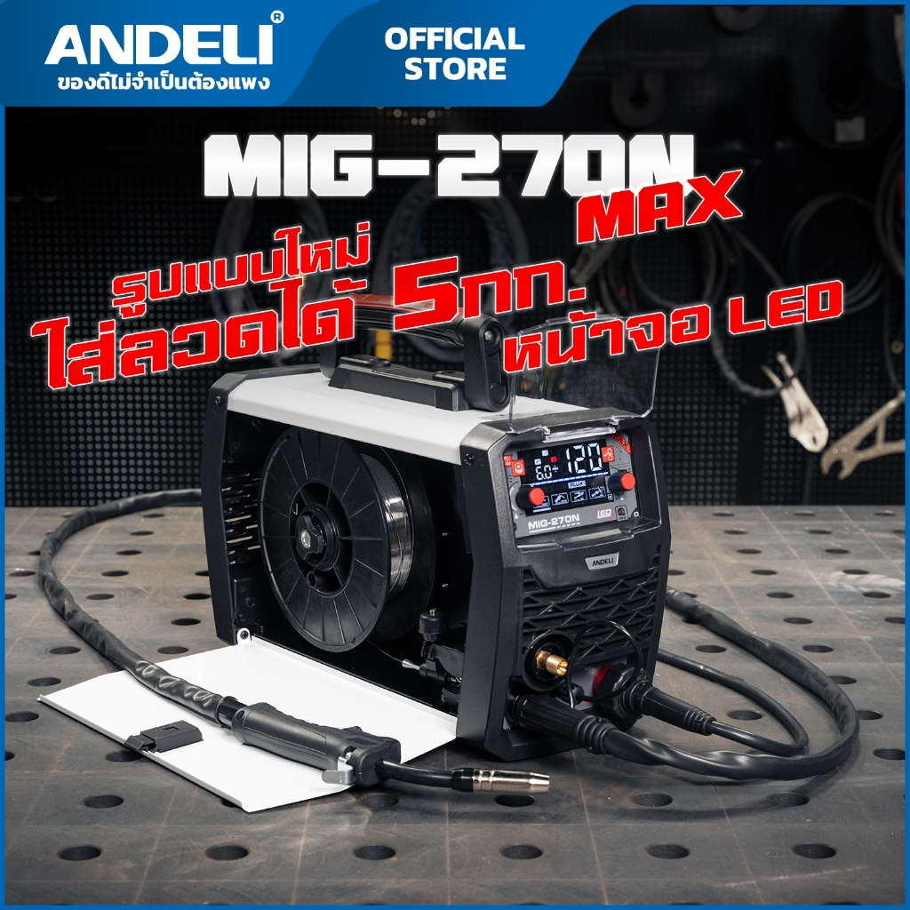 ANDELI ตู้เชื่อม3ระบบ MIG-270N MAX หน้าจอLED ใส่ลวดได้ 1-5 KG FLUX-CORE/LIFT TIG/MMA 111-6019-02
