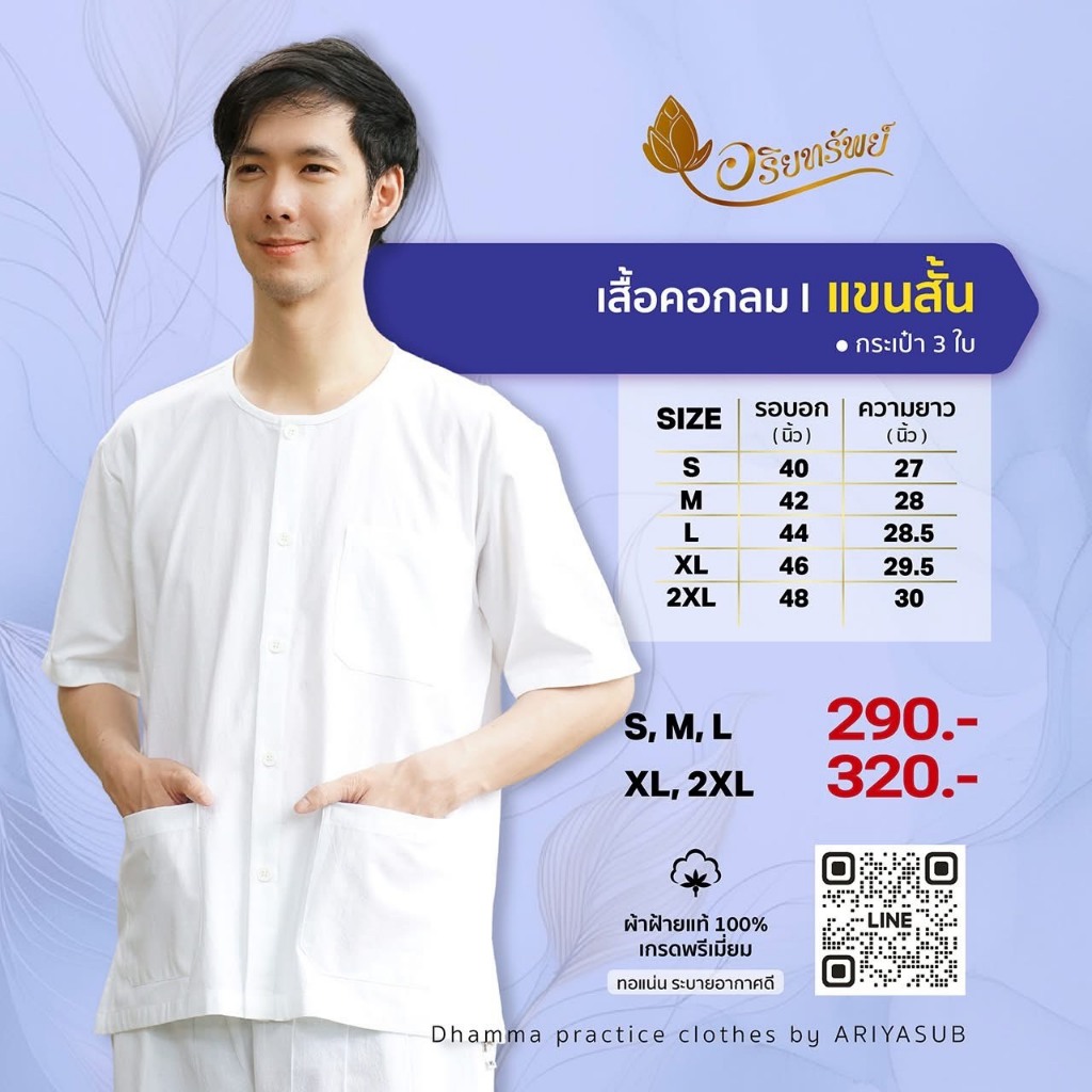 เสื้อคอกลม แขนสั้น (ผู้ชาย) ชุดขาวปฏิบัติธรรม ผ้าฝ้ายแท้ไม่ผสม ใส่สบาย ไม่ร้อน