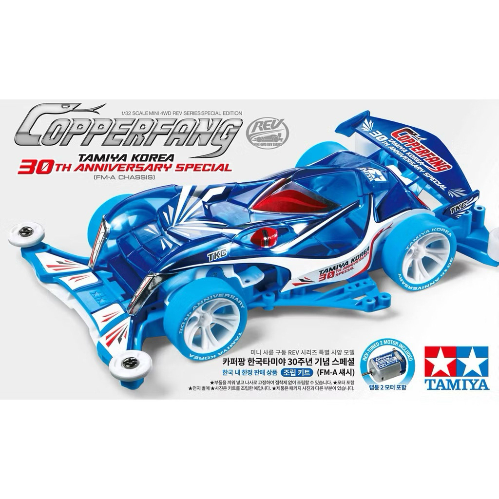 TAMIYA 92460 Copperfang TKC 30th Anniversary Special (FM-A Chassis) w/Rev-Tuned 2 Motor
