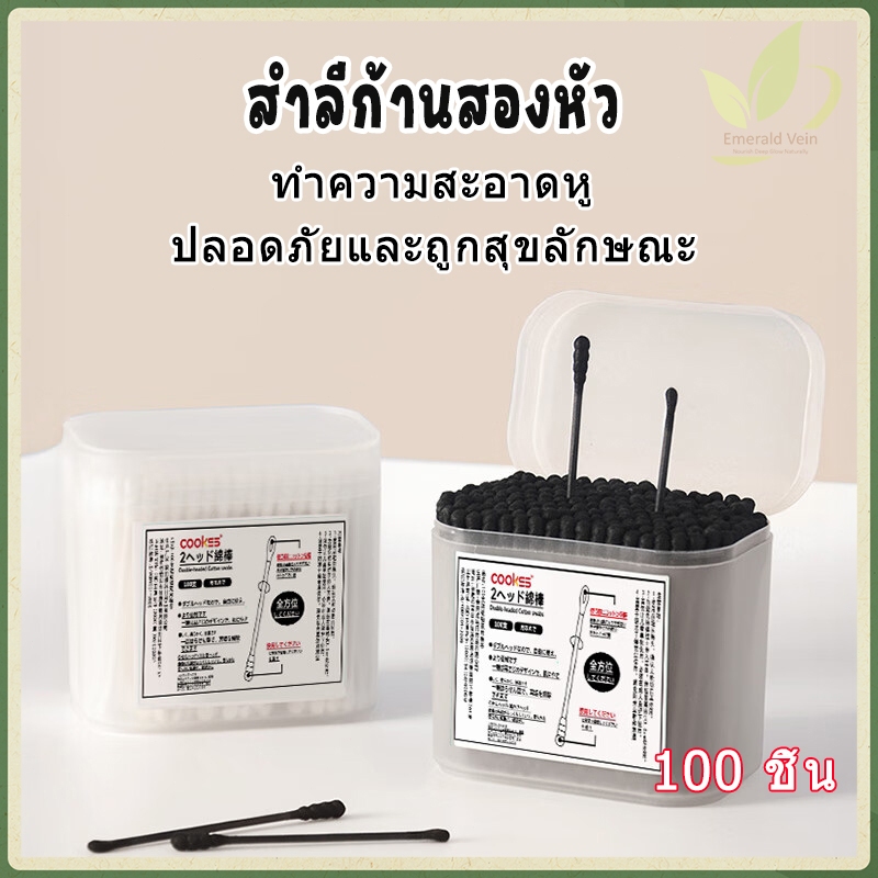 ก้านสำลีสองหัว 100 ชิ้น / กล่อง สำลีก้านทารก สำลีก้านคู่ ที่ช้อนหู ใช้สำหรับบาดแผล ไม้พันสำลี สำลีฆ่าเชื้อ สำลีก้าน