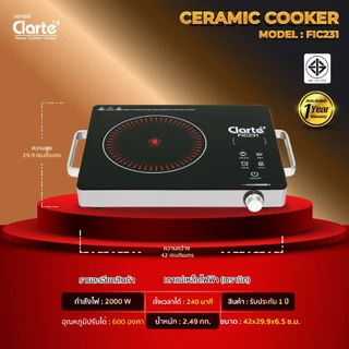 [สินค้าใหม่]Clarte'เตาเซรามิคไฟฟ้ากำลังไฟ 2000W.รุ่น FIC231และFIC232สามรถใช้กับภาชนะทุกแบบได้รุ่นมีให้เลือก 2 แบบ