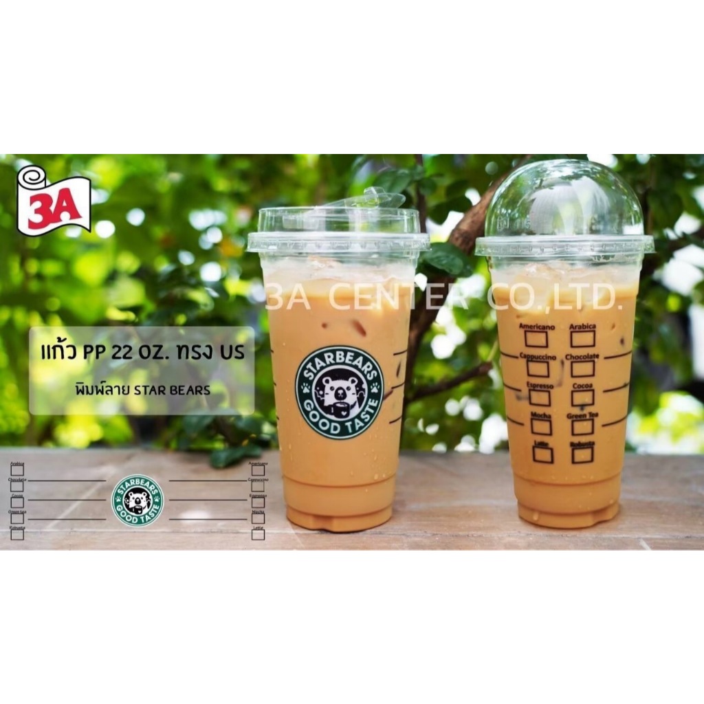 *พิมพ์ลาย สตาร์แบร์*แก้ว PP 22 oz.ปาก95 เรียบ ตรา3A  บรรจุ20แถว/ลัง1000ใบ(50ใบ/แพ็ค)
