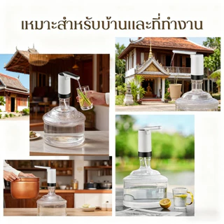 เครื่องกดน้ำอัตโนมัติ Water Dispenser Pump กดน้ำอัตโนมัต ที่กดน้ำ อัตโนมัติ ที่ดูดน้ำอัตโนมัติ หัวกดน้ำจากถัง อัตโนมัติ
