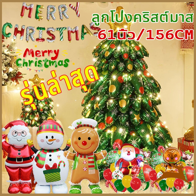 🎄ฟอยล์คริสต์มาส ลูกโป่งคริสต์มาส ของตกแต่งบ้าน ตุ๊กตาหิมะ ต้นคริสต์มาส 156cmต้นคริสมาส เครื่องประดับบอลลูน คริสต์มาส