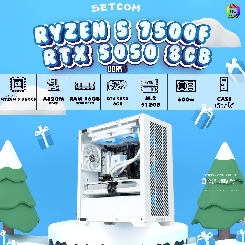 BONMECOM2 คอมประกอบ / DDR5 / CPU AMD AM5 RYZEN 5 7500F / RTX 5050 8GB / Case เลือกแบบได้ครับ