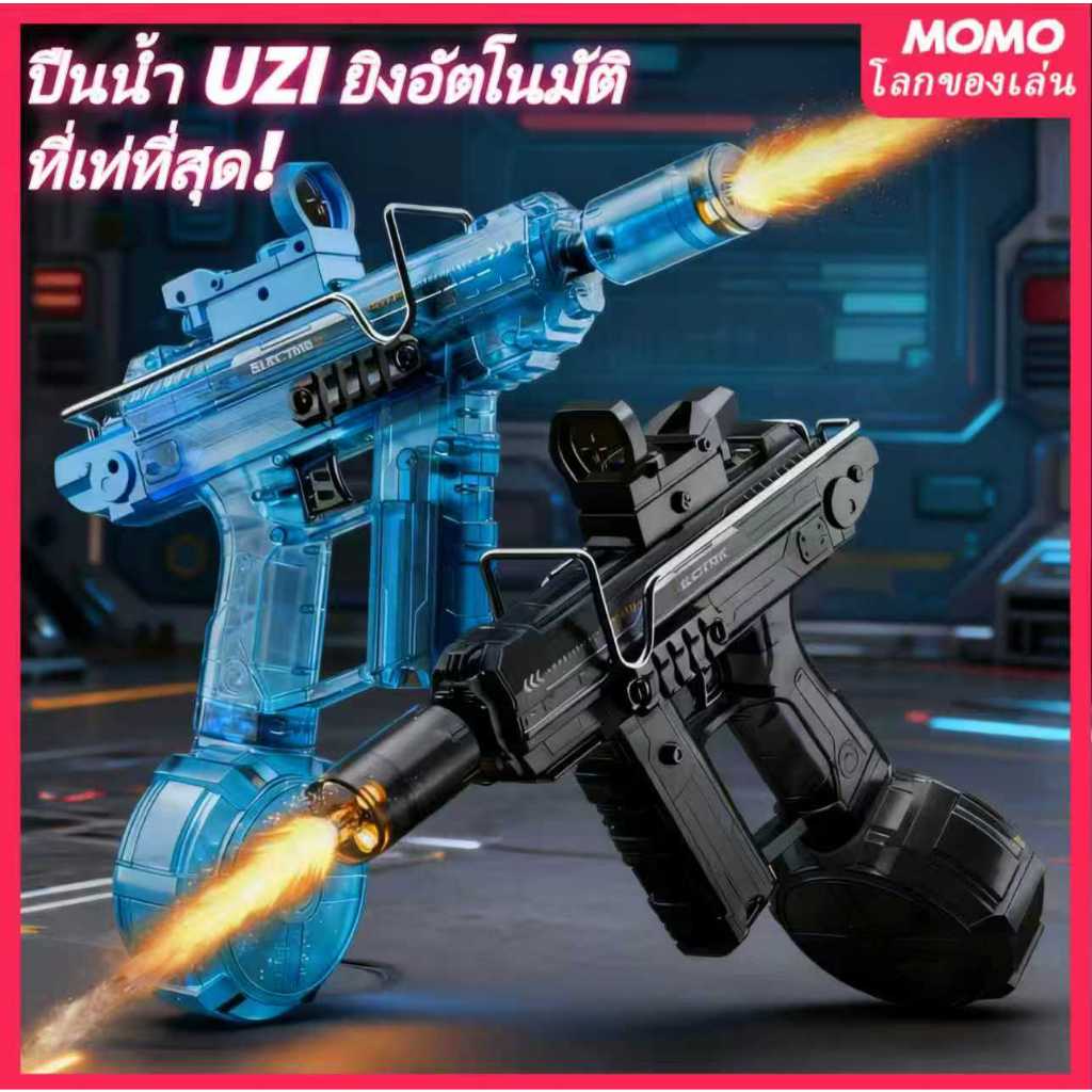CODส่งด่วนวันนี้ ปืนน้ำไฟฟ้า UZI ปืนฉีดน้ำไฟฟ้า  แบบชาร์จไฟได้ ปืนฉีดน้ำของเล่น สงกรานต์ ปืนฉีดน้ำเด็ก ปืนฉีดน้ำสงกรานต์