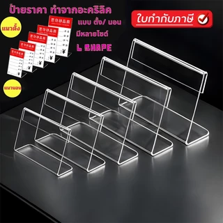 ป้ายอะคริลิค ป้ายอะคริลิคตั้งโต๊ะ ป้ายชื่อตั้งโต๊ะ 6x4 8x5 9x6 15x10 แบบสอด แนวตั้ง ใช้ได้กับ ป้ายเมนู