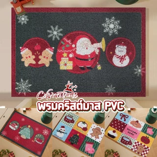🏷️[Home] 🎅 พรมคริสมาส พรมยางpvc 40x60 พรมดักทรายแมว พรมเช็ดเท้า พรมดักฝุ่นหน้าประตู 🌲พรมตกแต่งวันคริสมาส