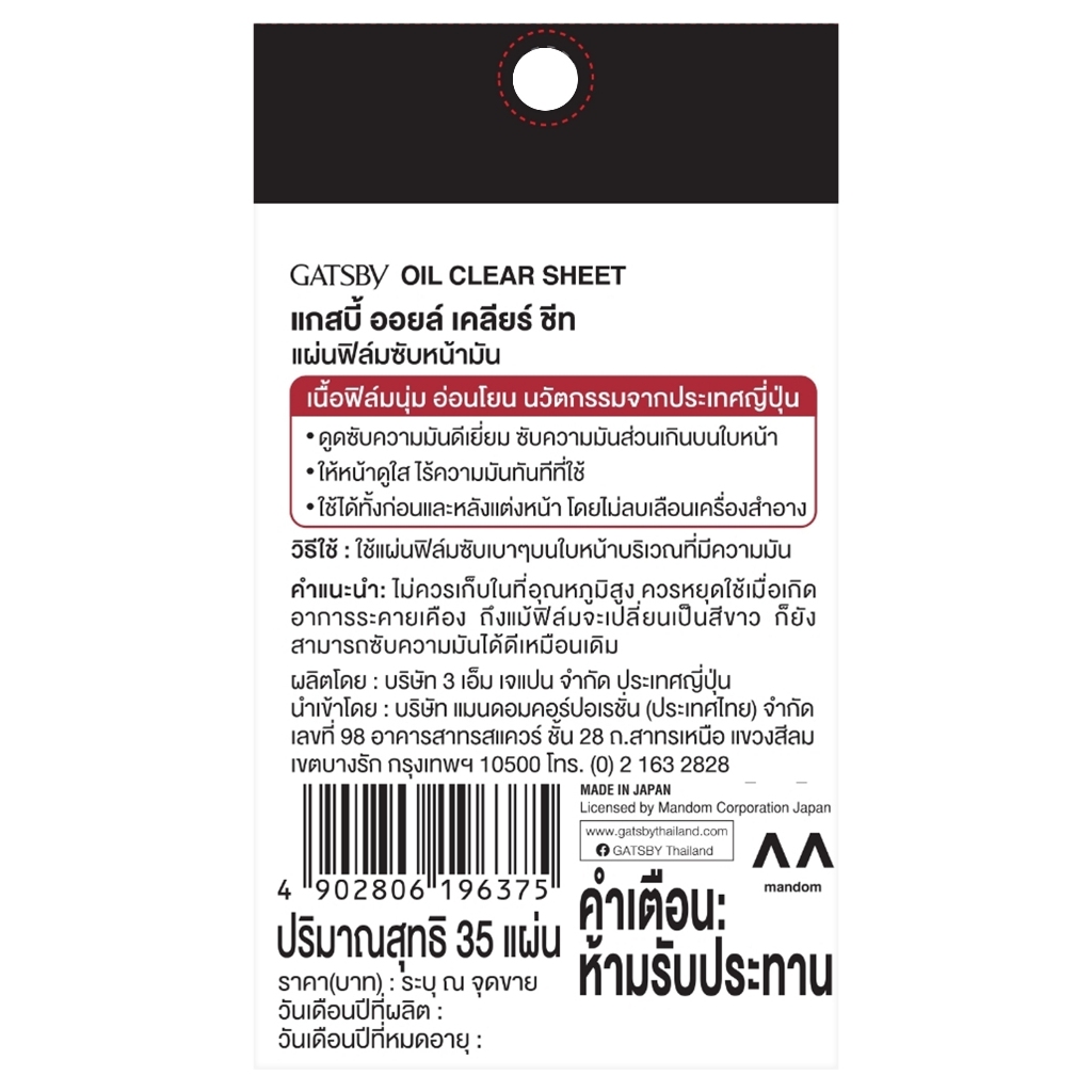 GATSBY - Oil Clear Sheet 35 Sheets - รูปที่ 2