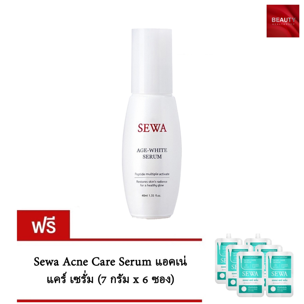 Sewa Age White Serum เซรั่มเข้มข้น (40 ml. x 1 ขวด) ฟรี Sewa Acne Care Serum แอคเน่ แคร์ เซรั่ม (7 กรัม x 6 ซอง)