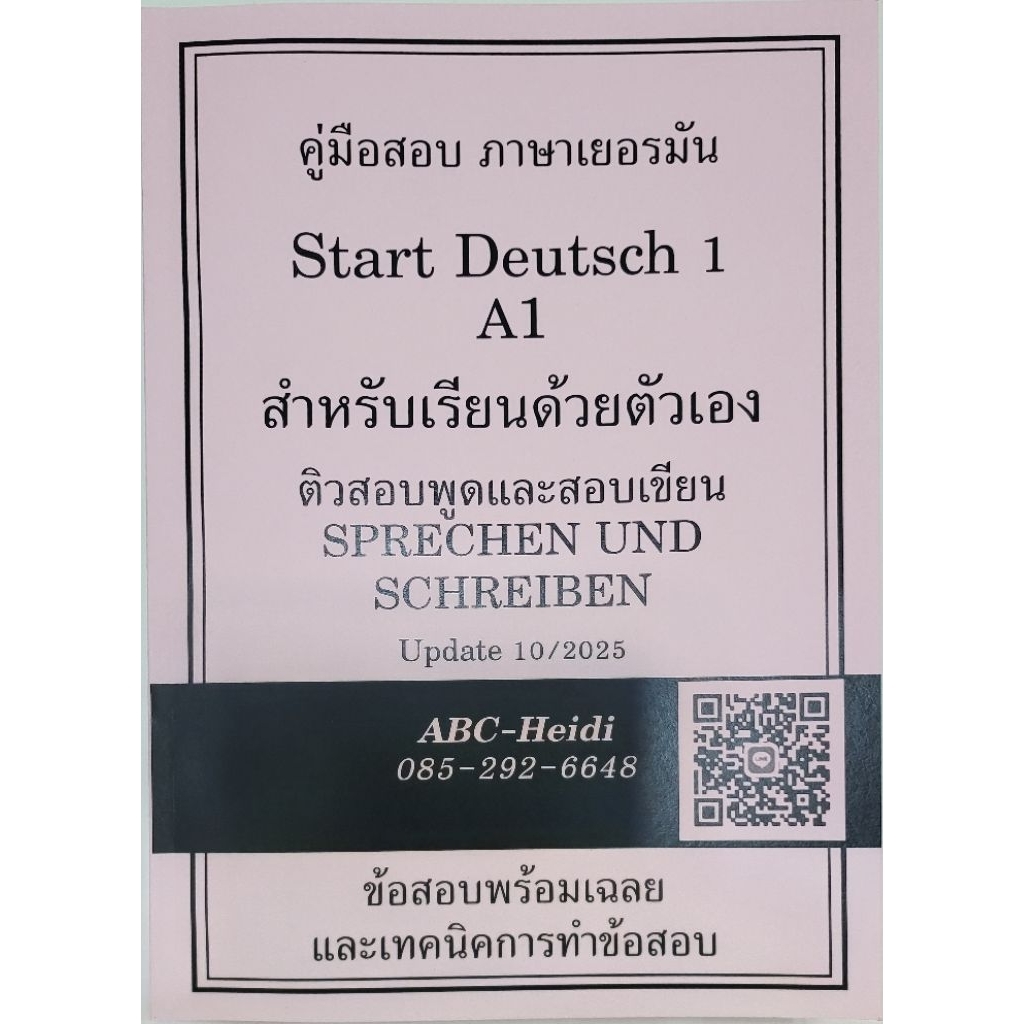 คู่มือสอบภาษาเยอรมัน Start Deutsch A1