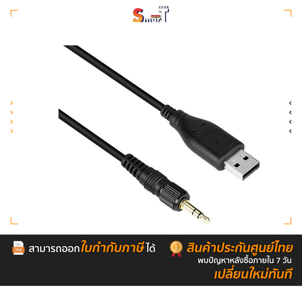 Saramonic USB-CP30 USB Output Connector Cable ประกันศูนย์ไทย